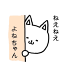 よねちゃん専用スタンプ（ねこ）（個別スタンプ：19）