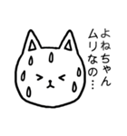 よねちゃん専用スタンプ（ねこ）（個別スタンプ：21）