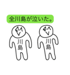 前衛的な川島のスタンプ（個別スタンプ：14）