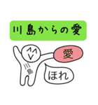 前衛的な川島のスタンプ（個別スタンプ：30）