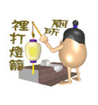 3D Egg Country part7: Joyful talk（個別スタンプ：38）