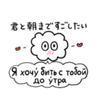 かたよったロシア語スタンプ（修正版）（個別スタンプ：11）