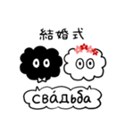 かたよったロシア語スタンプ（修正版）（個別スタンプ：14）