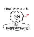 かたよったロシア語スタンプ（修正版）（個別スタンプ：17）