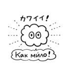 かたよったロシア語スタンプ（修正版）（個別スタンプ：21）