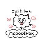かたよったロシア語スタンプ（修正版）（個別スタンプ：33）