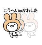 【こうへい】の名前うさぎ（個別スタンプ：29）