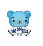 Blue bear with bushy eyebrows (Chinese)（個別スタンプ：8）