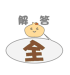 Guess word - Answer（個別スタンプ：30）