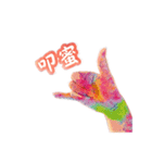 hand than the friends（個別スタンプ：5）