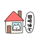 全国の【田崎】さんのためのスタンプ（個別スタンプ：28）