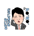 足立康史の「本音で勝負！」スタンプ（個別スタンプ：6）