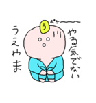 うえやまさんのためのスタンプ（個別スタンプ：40）