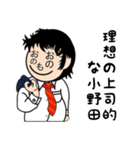 小野田さんスタンプ（シュール編）（個別スタンプ：17）