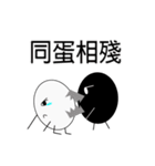 Happy life of black and white eggs（個別スタンプ：19）