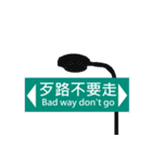 Crazy road sign（個別スタンプ：4）