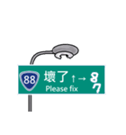 Crazy road sign（個別スタンプ：7）