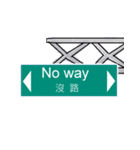 Crazy road sign（個別スタンプ：10）