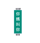 Crazy road sign（個別スタンプ：17）
