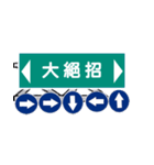 Crazy road sign（個別スタンプ：25）