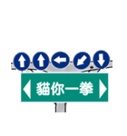Crazy road sign（個別スタンプ：26）
