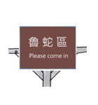Crazy road sign（個別スタンプ：33）