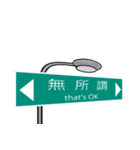 Crazy road sign（個別スタンプ：36）