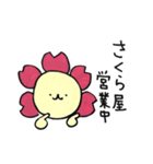 咲ゾーのさくらやスタンプ（個別スタンプ：11）