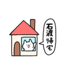 全国の【石渡】さんのためのスタンプ（個別スタンプ：28）