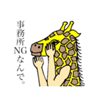 きりんですがなにか。（個別スタンプ：10）