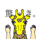 きりんですがなにか。（個別スタンプ：21）