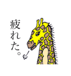 きりんですがなにか。（個別スタンプ：28）