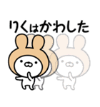 【りく】の名前うさぎ（個別スタンプ：29）