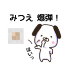 みつえさん名前スタンプ（個別スタンプ：26）