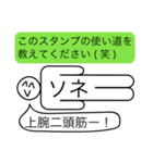 前衛的なソネのスタンプ（個別スタンプ：36）