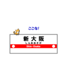 大阪の地下鉄駅名と可愛い猫たち御堂筋ver.（個別スタンプ：6）