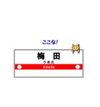 大阪の地下鉄駅名と可愛い猫たち御堂筋ver.（個別スタンプ：12）