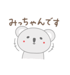 みっちゃんコアラ koala for Micchan/Michi（個別スタンプ：1）
