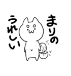【なまえスタンプ】まりの専用（個別スタンプ：1）