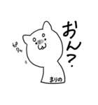 【なまえスタンプ】まりの専用（個別スタンプ：19）