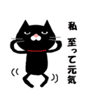 黒猫【私、○○○】編（個別スタンプ：11）