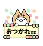 【たつや】の名前ねこ（個別スタンプ：4）