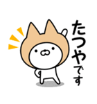 【たつや】の名前ねこ（個別スタンプ：7）