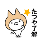 【たつや】の名前ねこ（個別スタンプ：9）