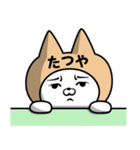 【たつや】の名前ねこ（個別スタンプ：17）