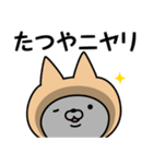 【たつや】の名前ねこ（個別スタンプ：18）