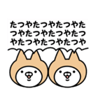 【たつや】の名前ねこ（個別スタンプ：22）