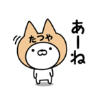 【たつや】の名前ねこ（個別スタンプ：34）