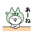 【つかさ】の名前ねこ（個別スタンプ：34）