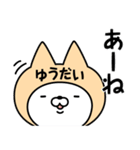 【ゆうだい】の名前ねこ（個別スタンプ：34）